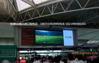 高鐵站、汽車站、火車站LED全彩顯示屏 生產(chǎn)廠家與價(jià)格解析